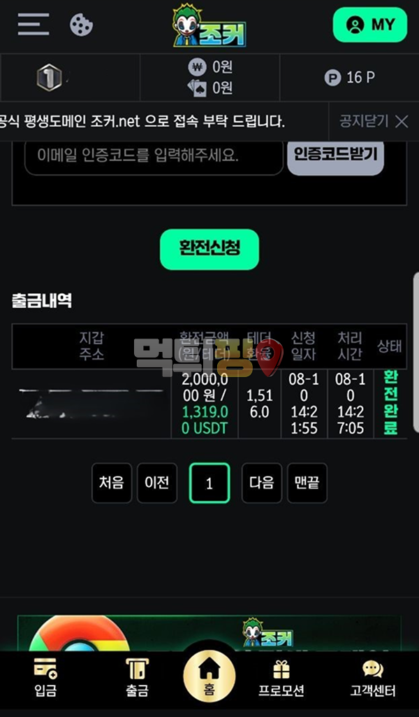 조커 먹튀 확정 증거자료