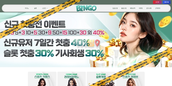 먹튀사이트 빙고 먹튀검증