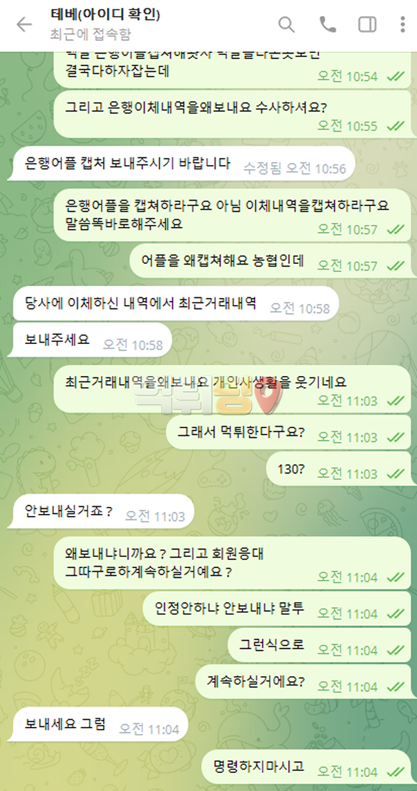 테베 먹튀 확정 증거자료
