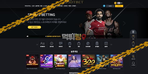 먹튀사이트 USDT벳 먹튀검증