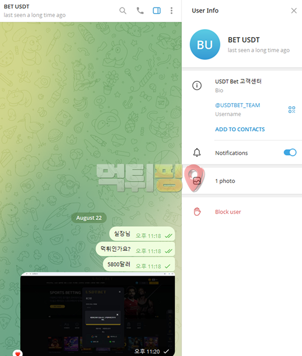 USDT벳 먹튀 확정 증거자료