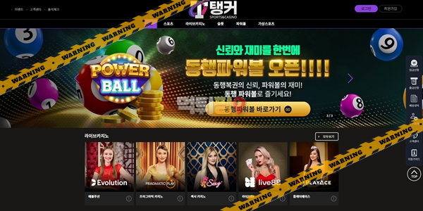 먹튀사이트 탱커 먹튀검증