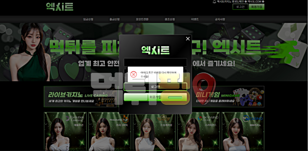 엑시트 먹튀 확정 증거자료