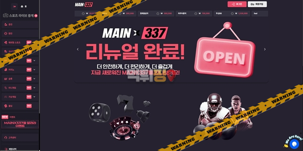 먹튀사이트 메인337 먹튀검증