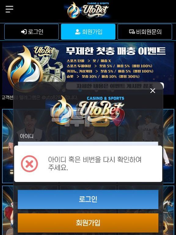 유토벳 먹튀 증거자료