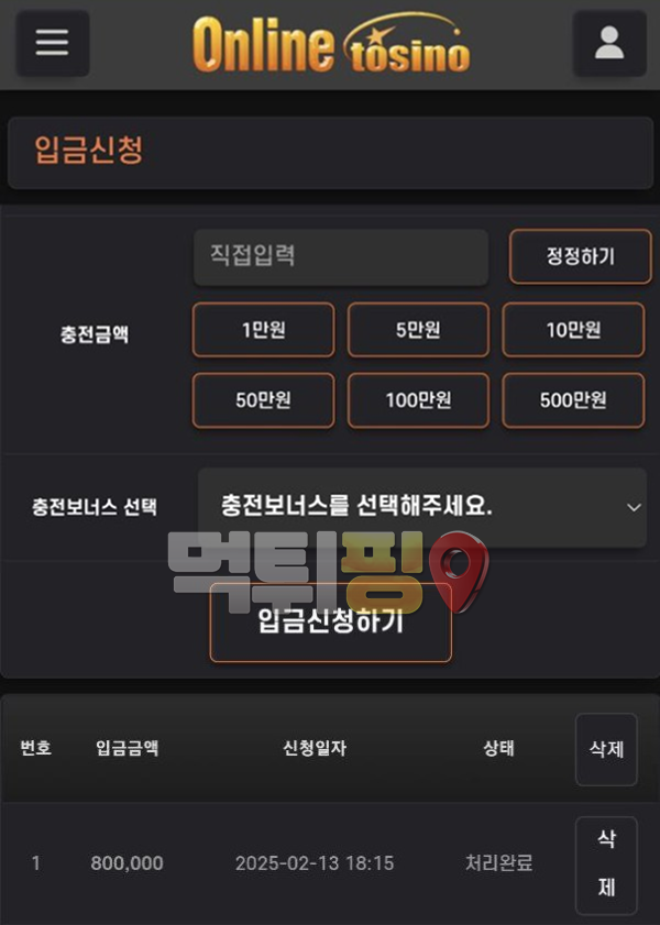 온라인토지노 먹튀 확정 증거자료