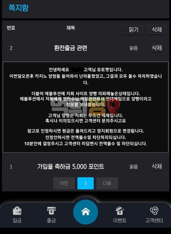 유토벳 먹튀 증거자료