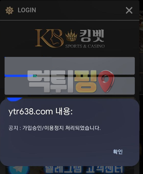 킹벳 협박 먹튀 확정 증거자료