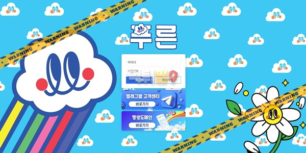 먹튀사이트 푸른 먹튀검증