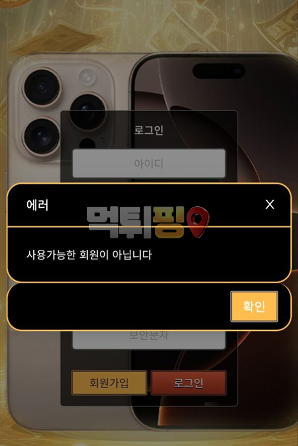 아이폰 먹튀 확정 증거자료