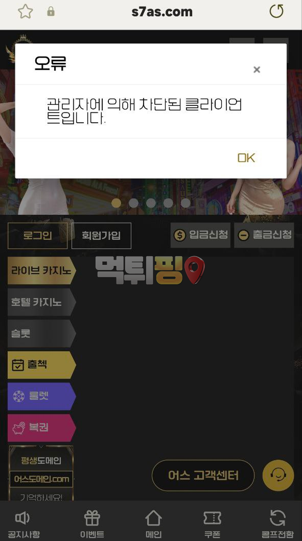 어스 617만원 먹튀 확정 증거자료