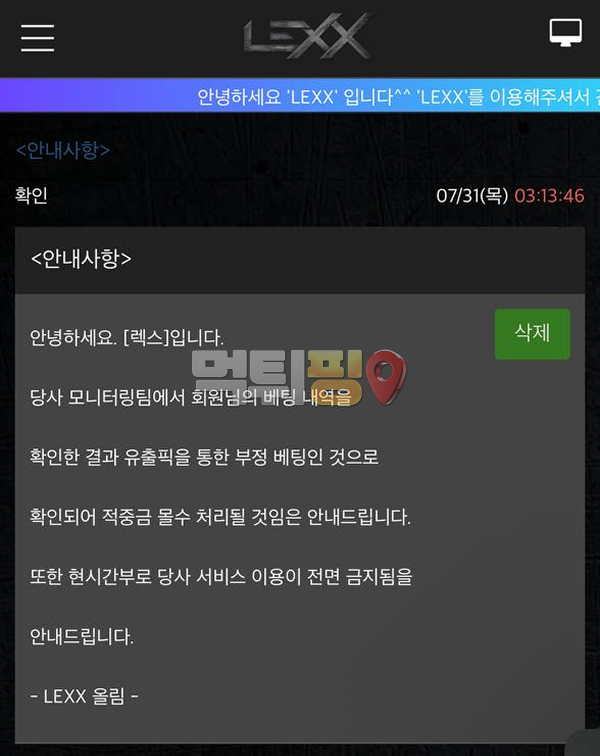 렉스 먹튀 확정 증거자료