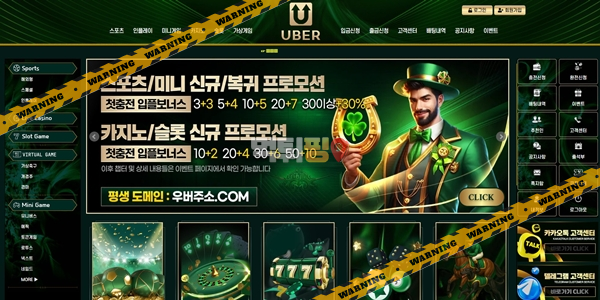 먹튀사이트 우버 먹튀검증