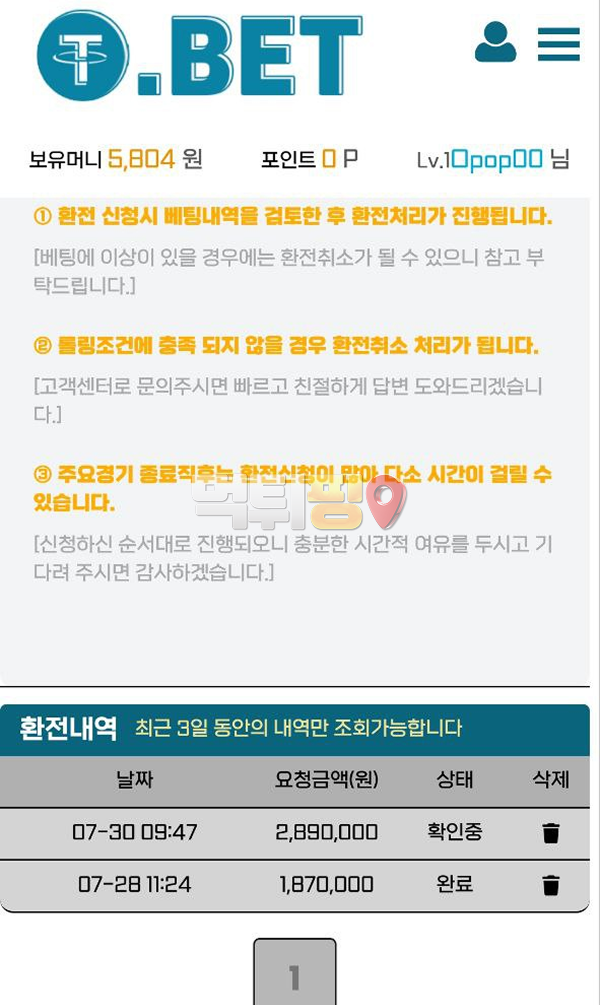 티벳 먹튀 확정 증거자료