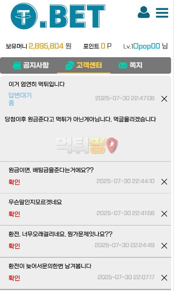 티벳 먹튀 확정 증거자료
