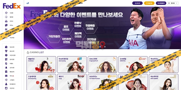 먹튀사이트 페덱스 먹튀검증