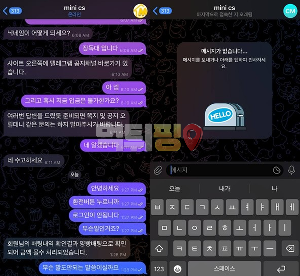 미니벳 먹튀 확정 증거자료