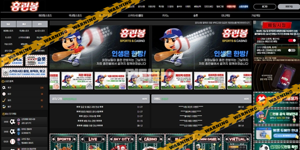 먹튀사이트 홈런볼 먹튀검증