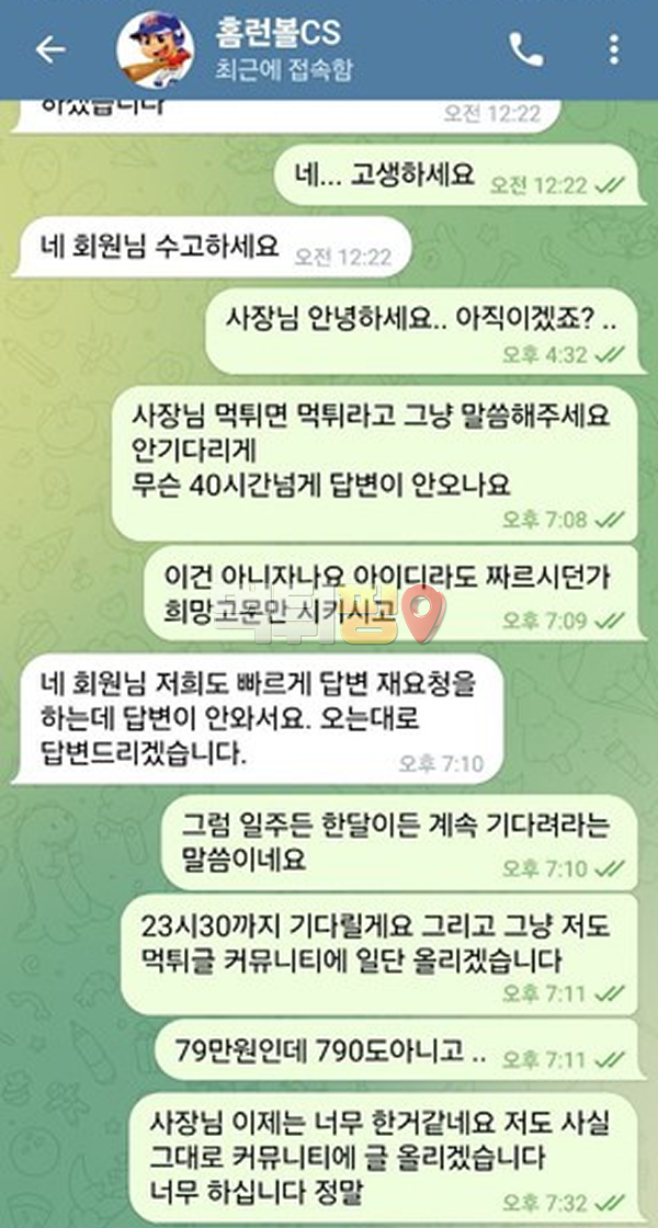 홈런볼 먹튀 확정 증거자료