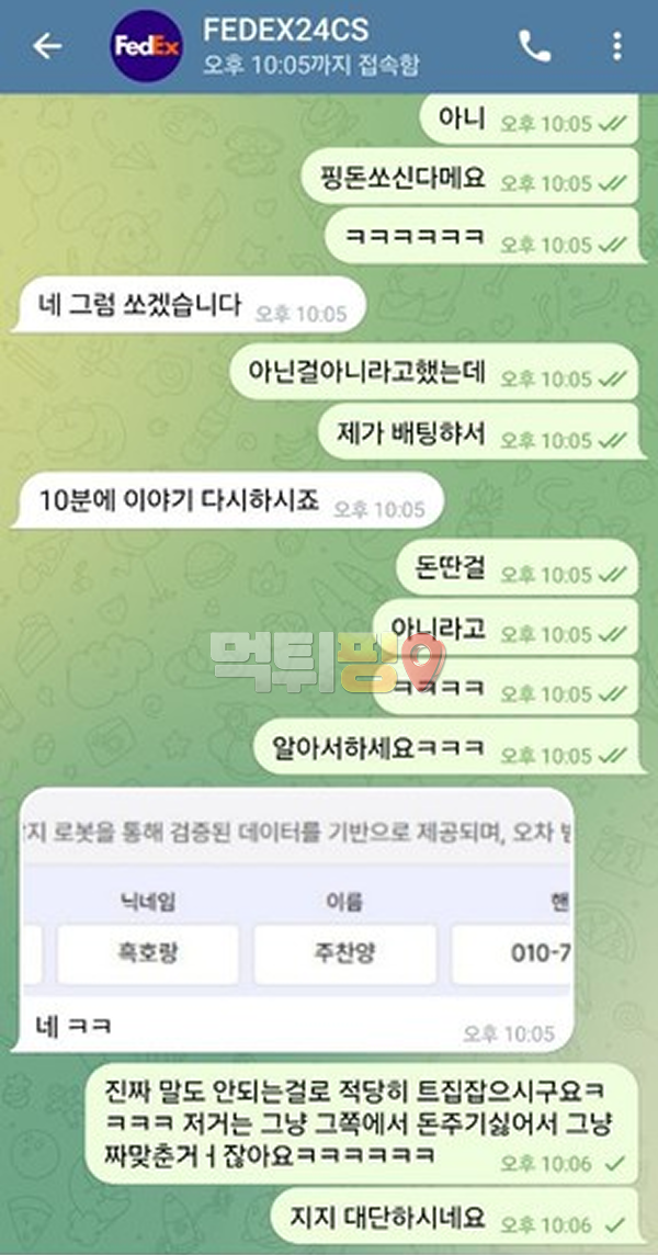 페덱스 먹튀 확정 증거자료