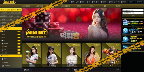 먹튀사이트 미니벳 먹튀검증