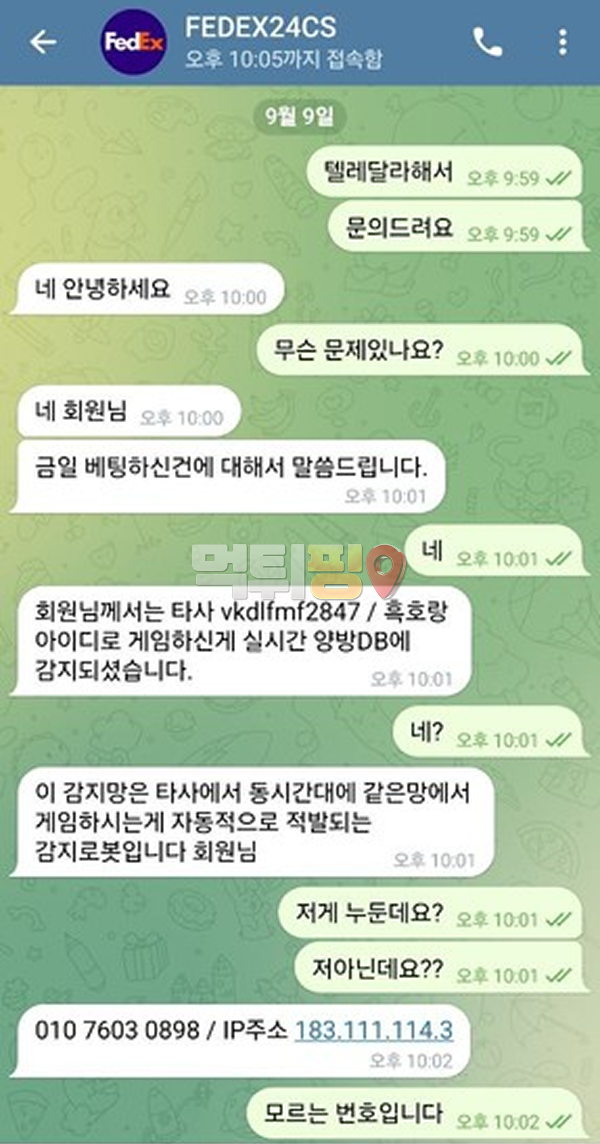 페덱스 먹튀 확정 증거자료