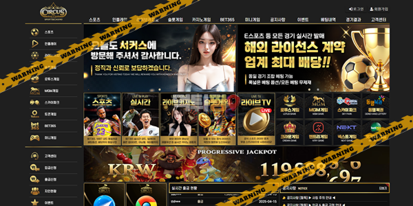 먹튀사이트 서커스 먹튀검증