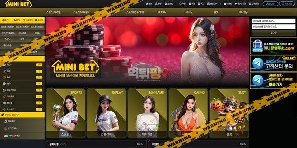 먹튀사이트 미니벳 먹튀검증