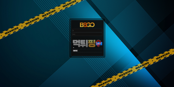 먹튀사이트 비비고 먹튀검증