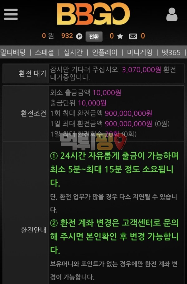 비비고 먹튀 확정 증거자료