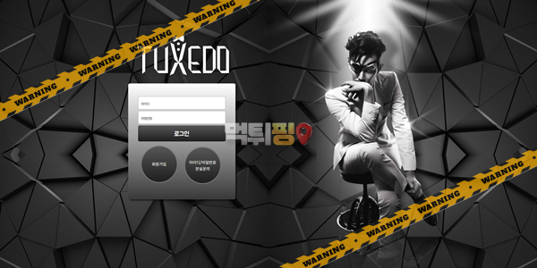 먹튀사이트 턱시도 먹튀검증