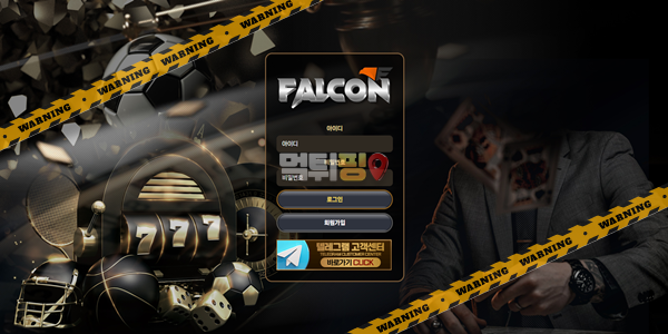 먹튀사이트 팔콘 먹튀검증