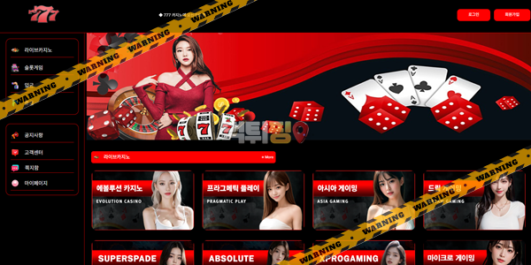 먹튀사이트 777카지노 먹튀검증