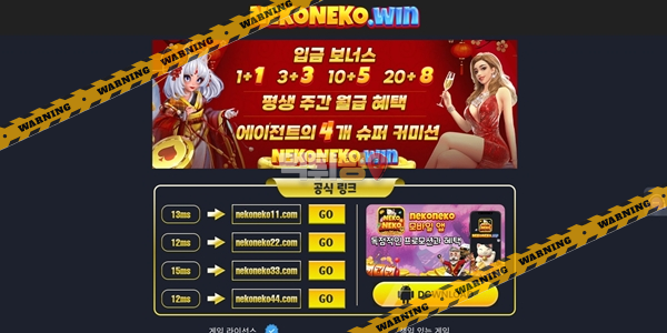 먹튀사이트 네코네코 먹튀검증