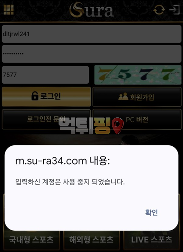 수라 7만원 소액 먹튀 확정 증거자료