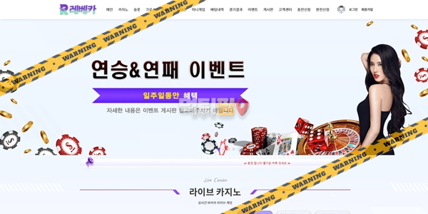 먹튀사이트 레베카 먹튀검증