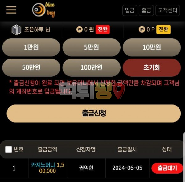 블루베이 먹튀 확정 증거자료