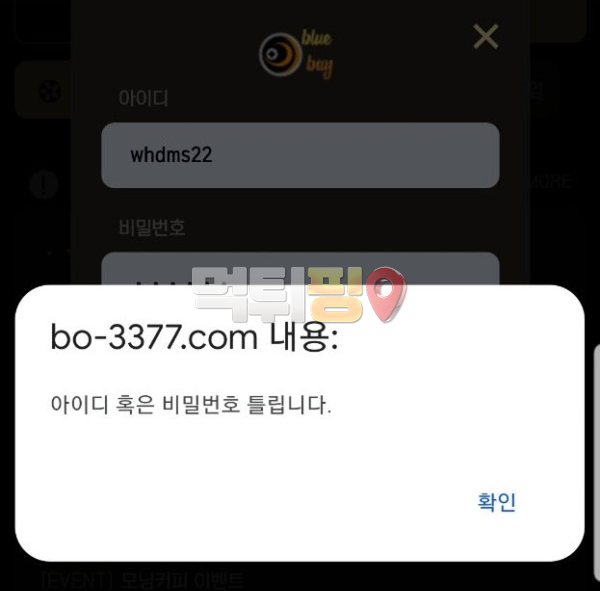 블루베이 150만원 먹튀 확정 증거자료