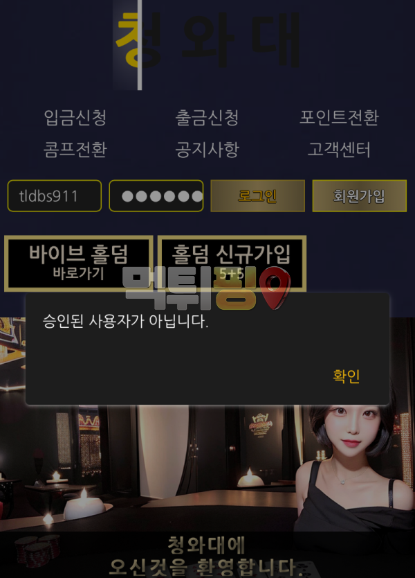 청와대 먹튀 확정 증거자료