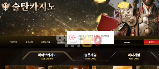 술탄카지노 먹튀 증거자료