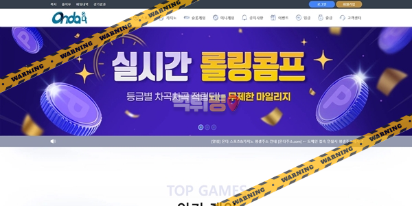 먹튀사이트 온다 먹튀검증