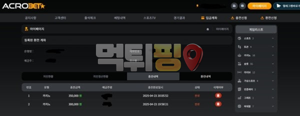 아크로벳 먹튀 확정 증거자료