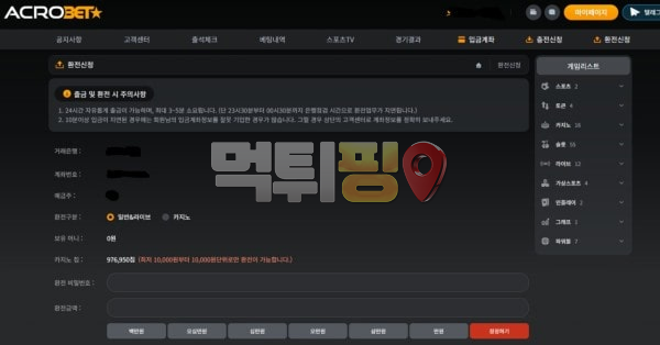 아크로벳 먹튀 확정 증거자료