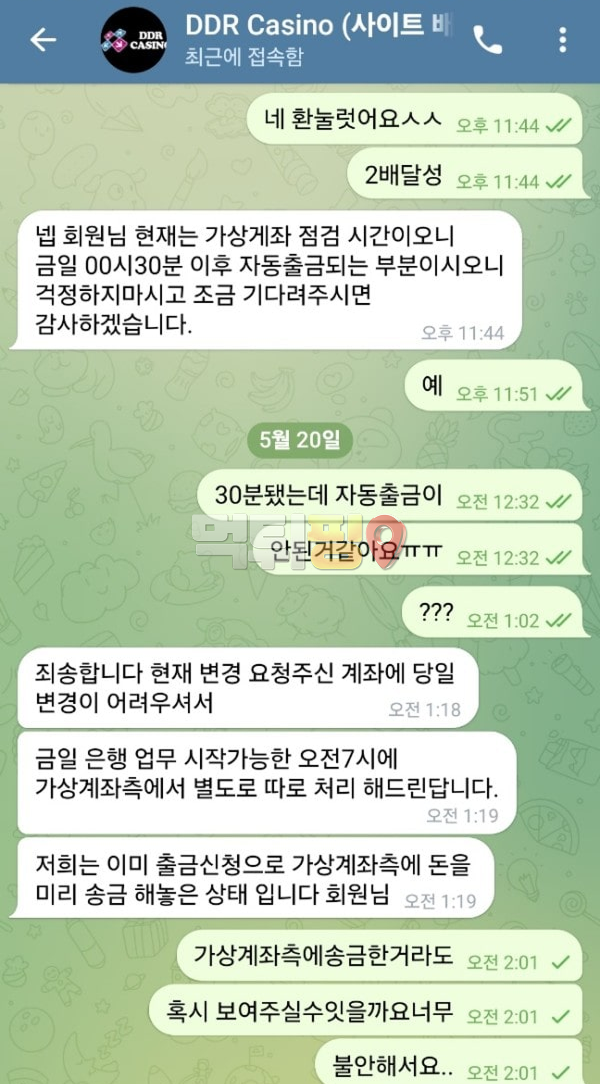 DDR카지노 300만원 먹튀 확정 증거자료