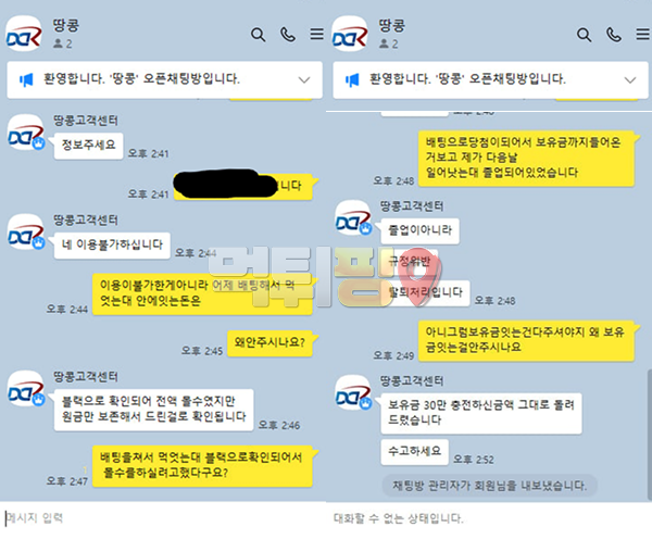 땅콩 80만원 먹튀 확정 증거자료