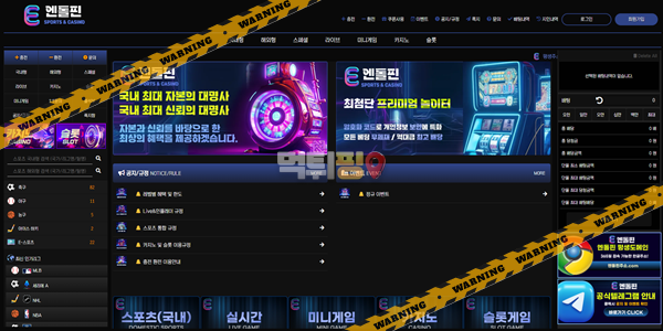 먹튀사이트 엔돌핀 먹튀검증