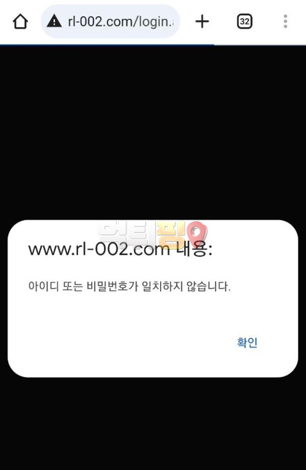 레드라인 166만원 먹튀 확정 증거자료
