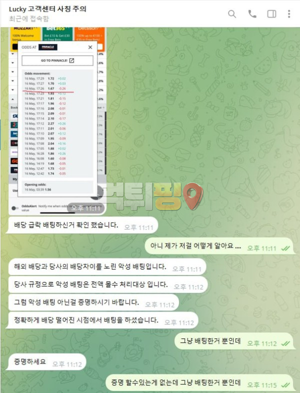 럭키 먹튀 확정 증거자료
