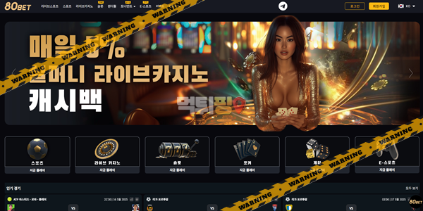 먹튀사이트 80벳 먹튀검증