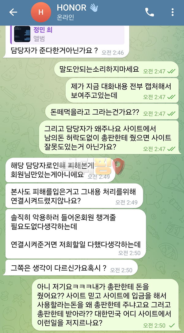 아너 101만원 먹튀 확정 증거자료